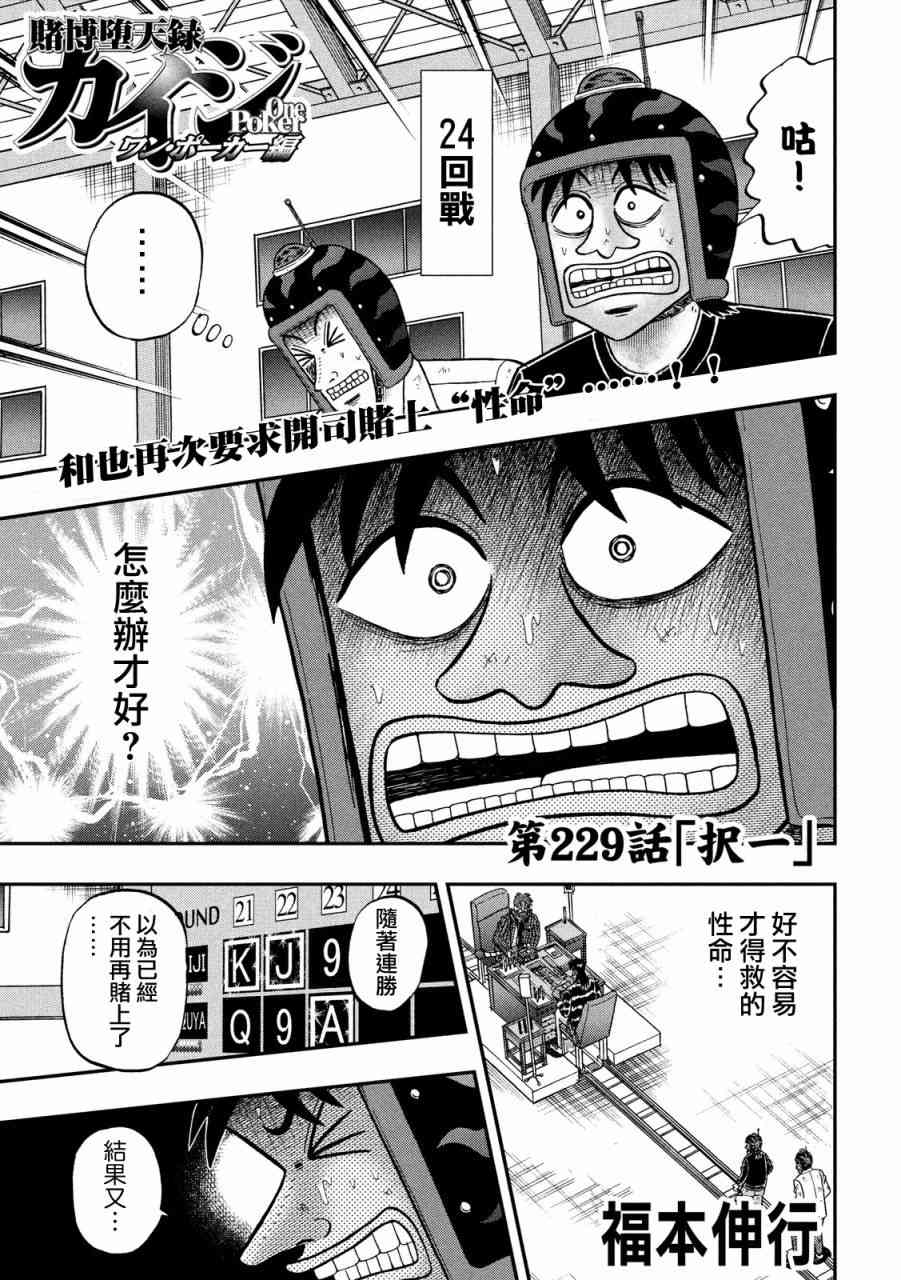堕天录和也篇漫画,229话1图