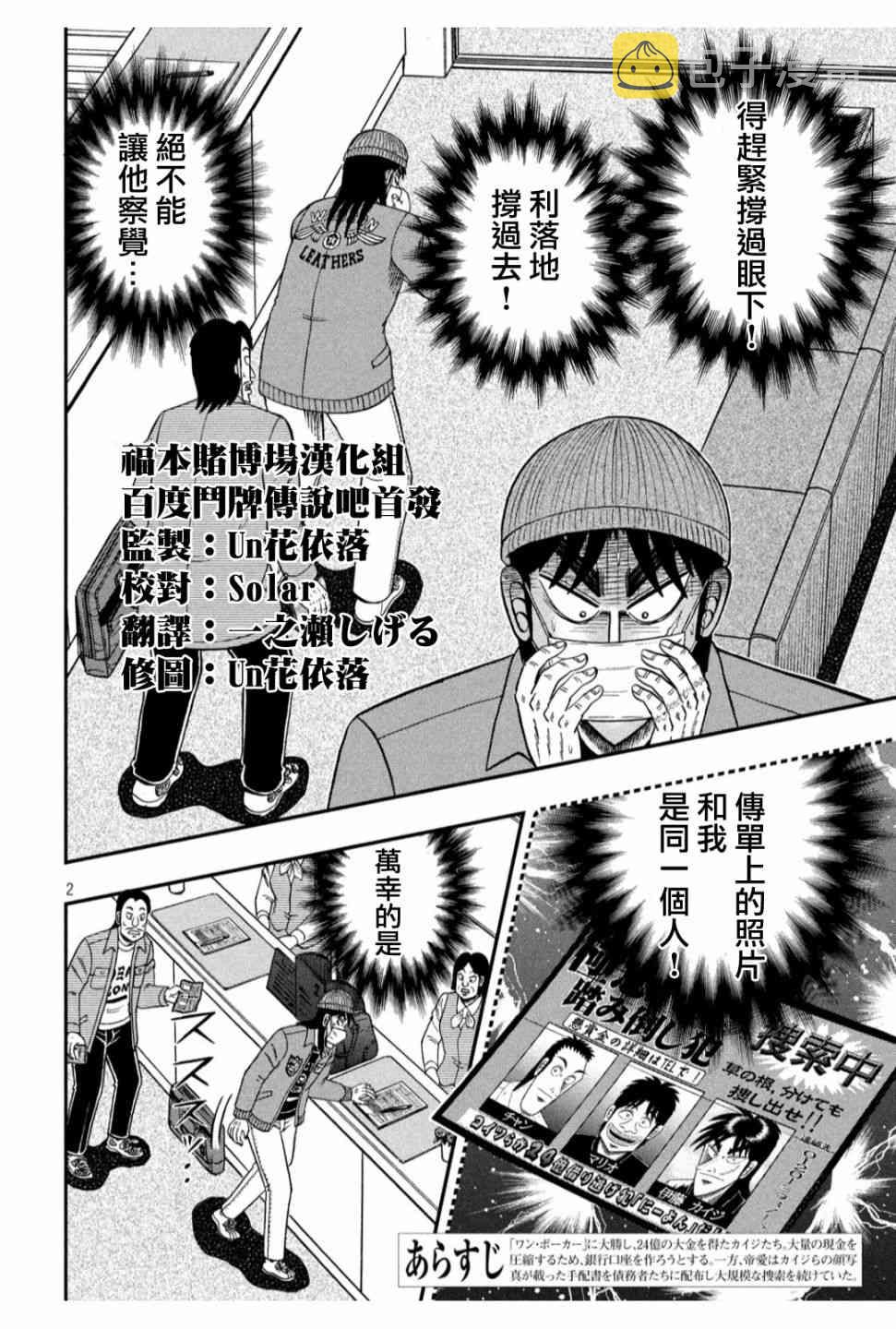 赌博堕天录和也篇作者漫画,325话2图