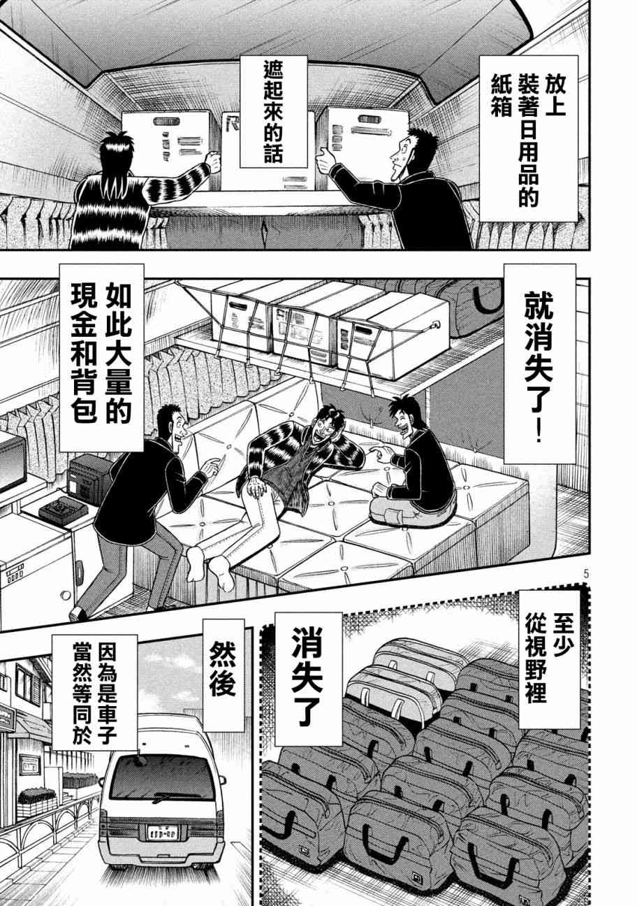赌博堕天录和也篇 一口气漫画,295话5图