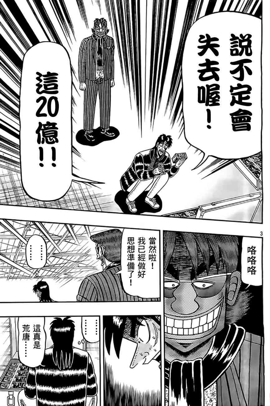 赌博堕天录和也篇一共多少话漫画,103话3图