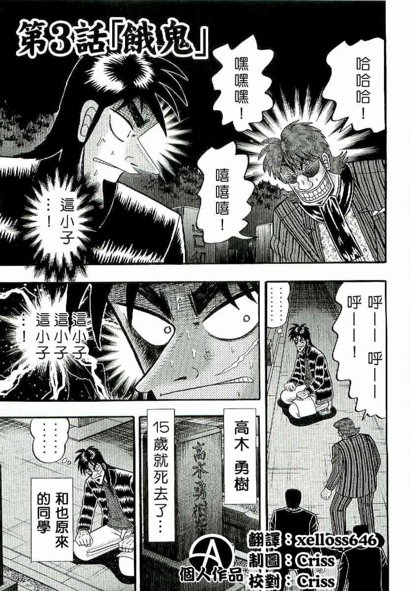 赌博堕天录和也篇大结局是什么漫画,3话1图