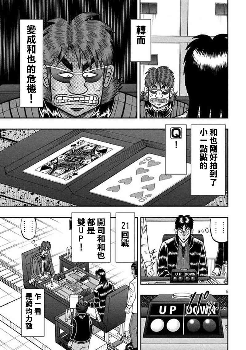 赌博堕天录和也篇作者漫画,191话5图
