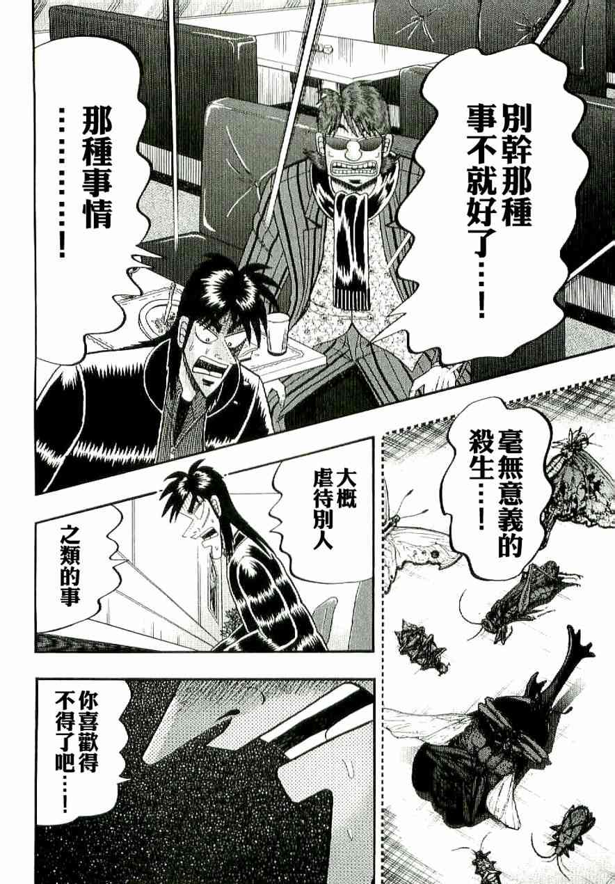 赌博堕天录后续篇章漫画,5话4图