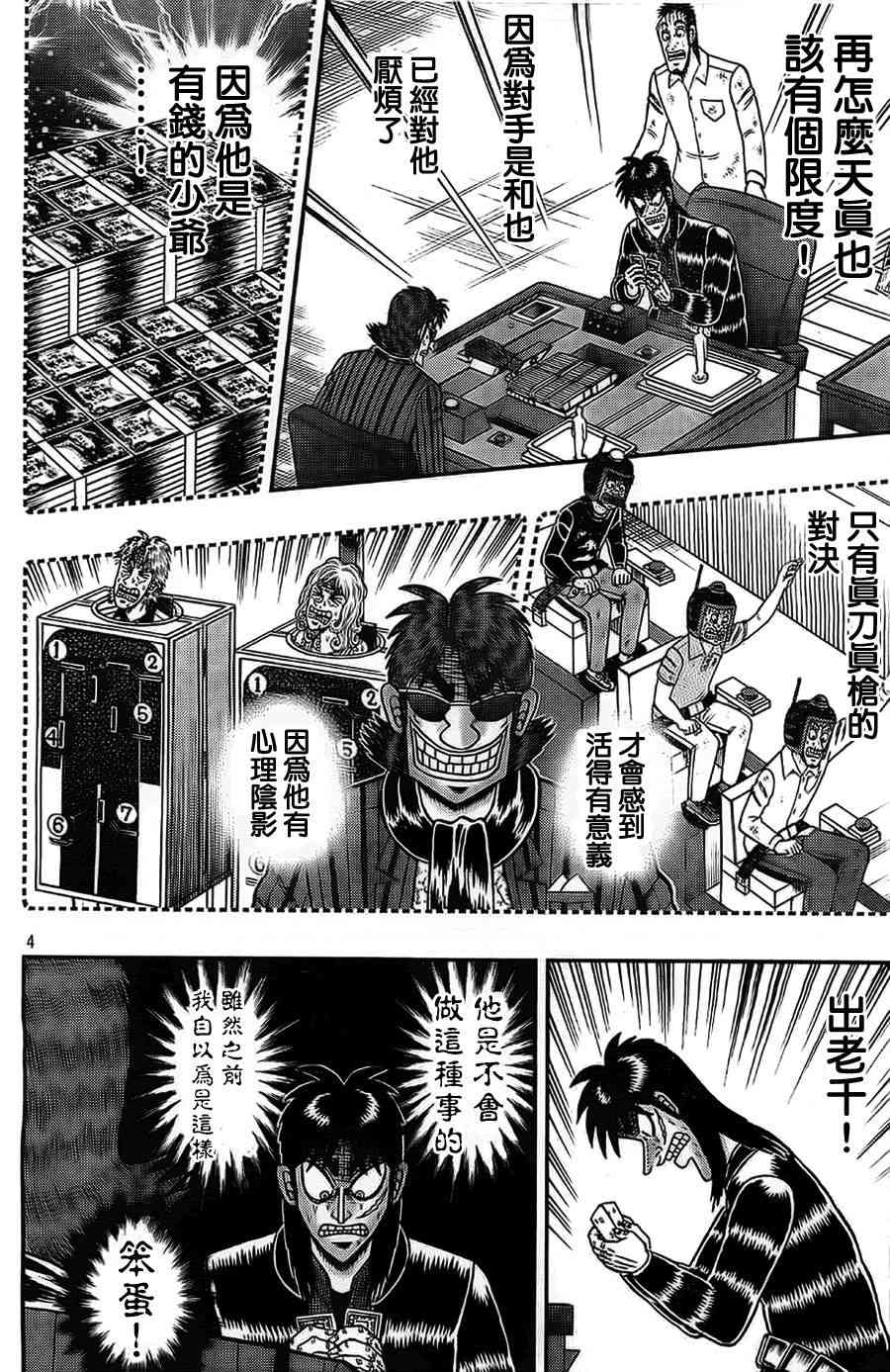 赌博堕天录后续篇章漫画,109话4图