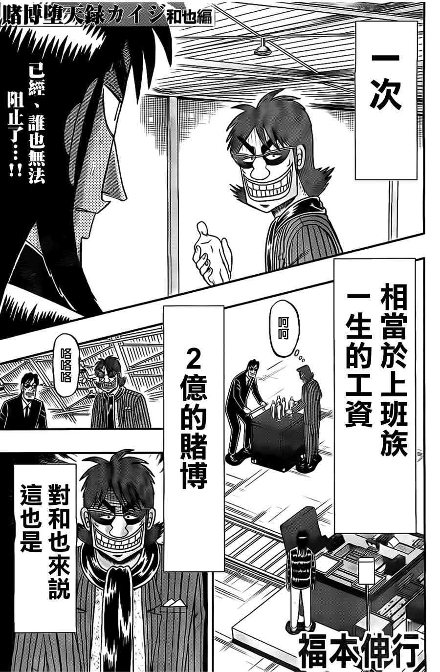 赌博堕天录op篇漫画,106话1图