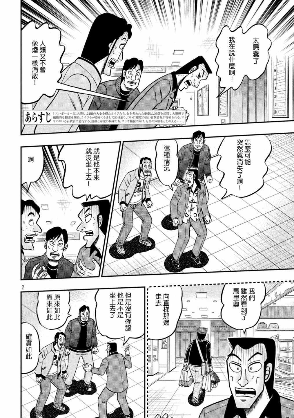 赌博堕天录和也篇完结漫画,第406话2图
