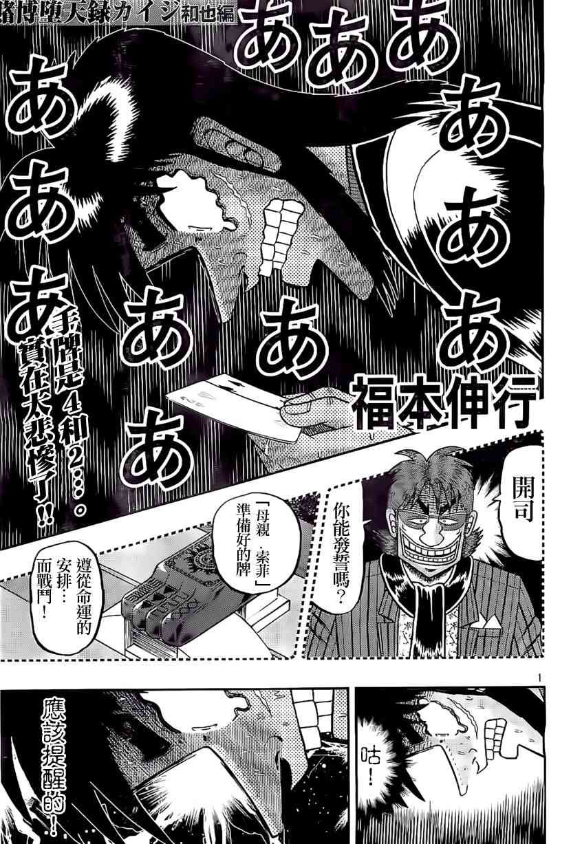 赌博堕天录后续篇章漫画,109话1图