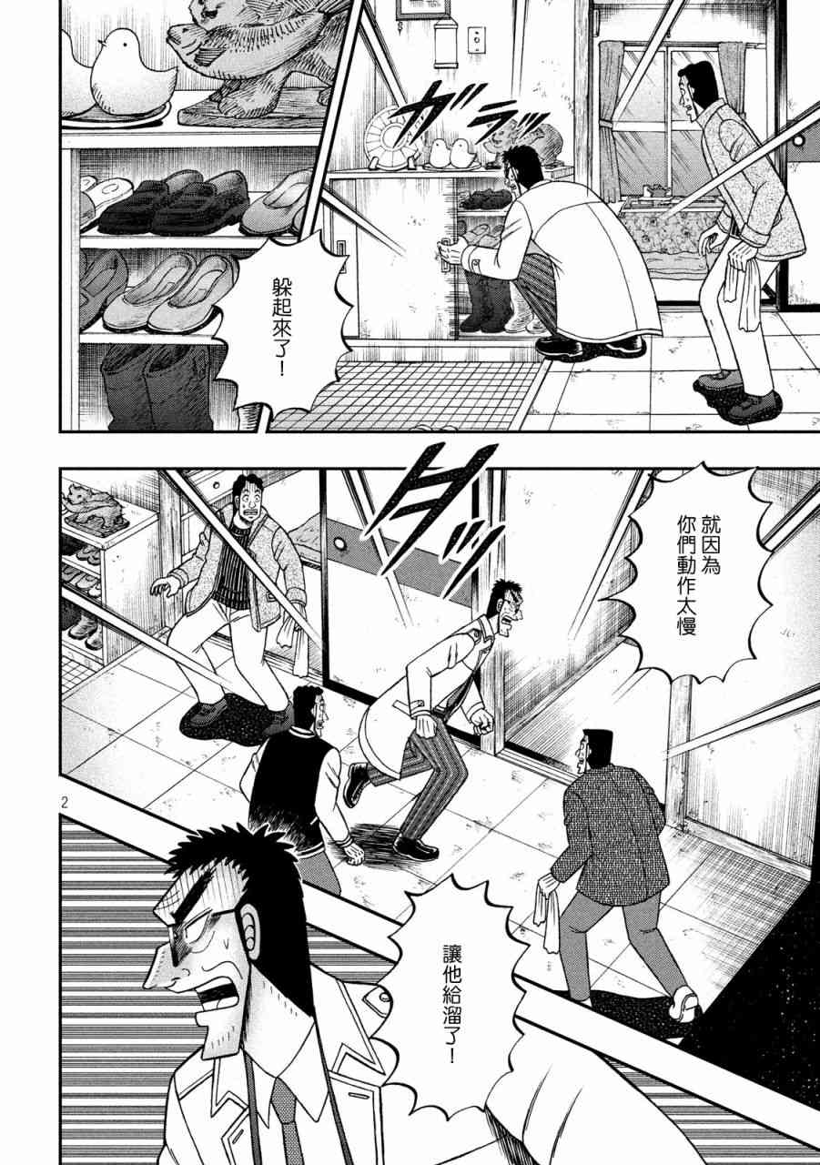 赌博堕天录和也篇网盘漫画,316话2图