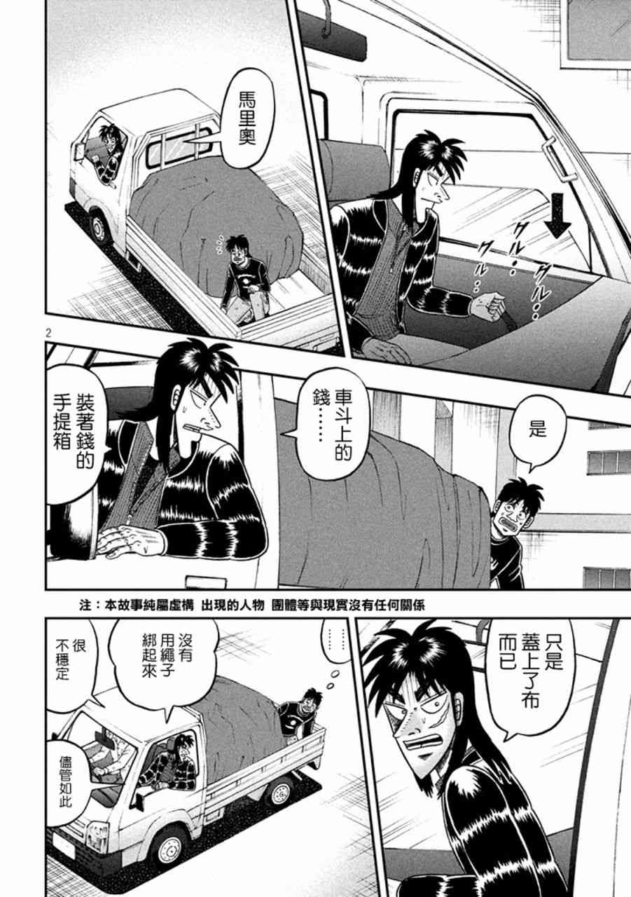 赌博堕天录和也篇大结局是什么漫画,257话2图