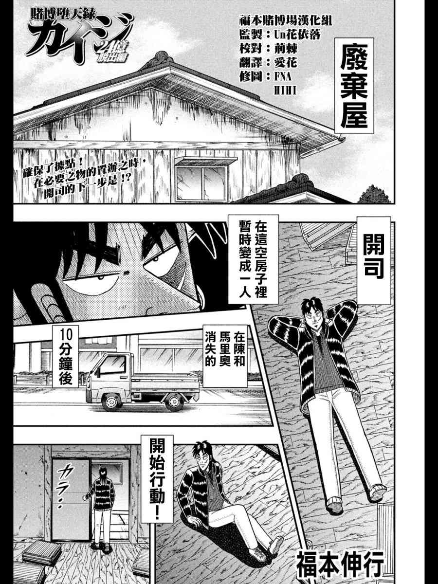 赌博堕天录和也篇大结局是什么漫画,273话1图