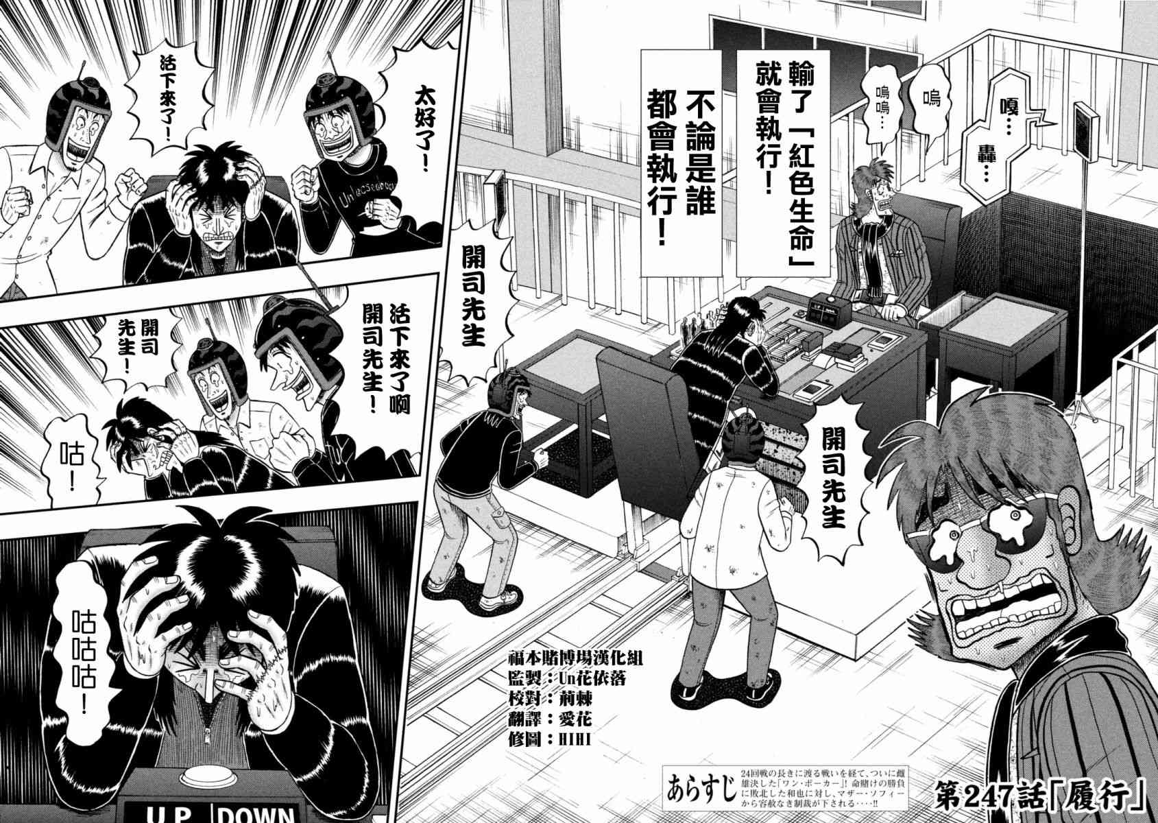赌博堕天录和也篇大结局是什么漫画,247话2图