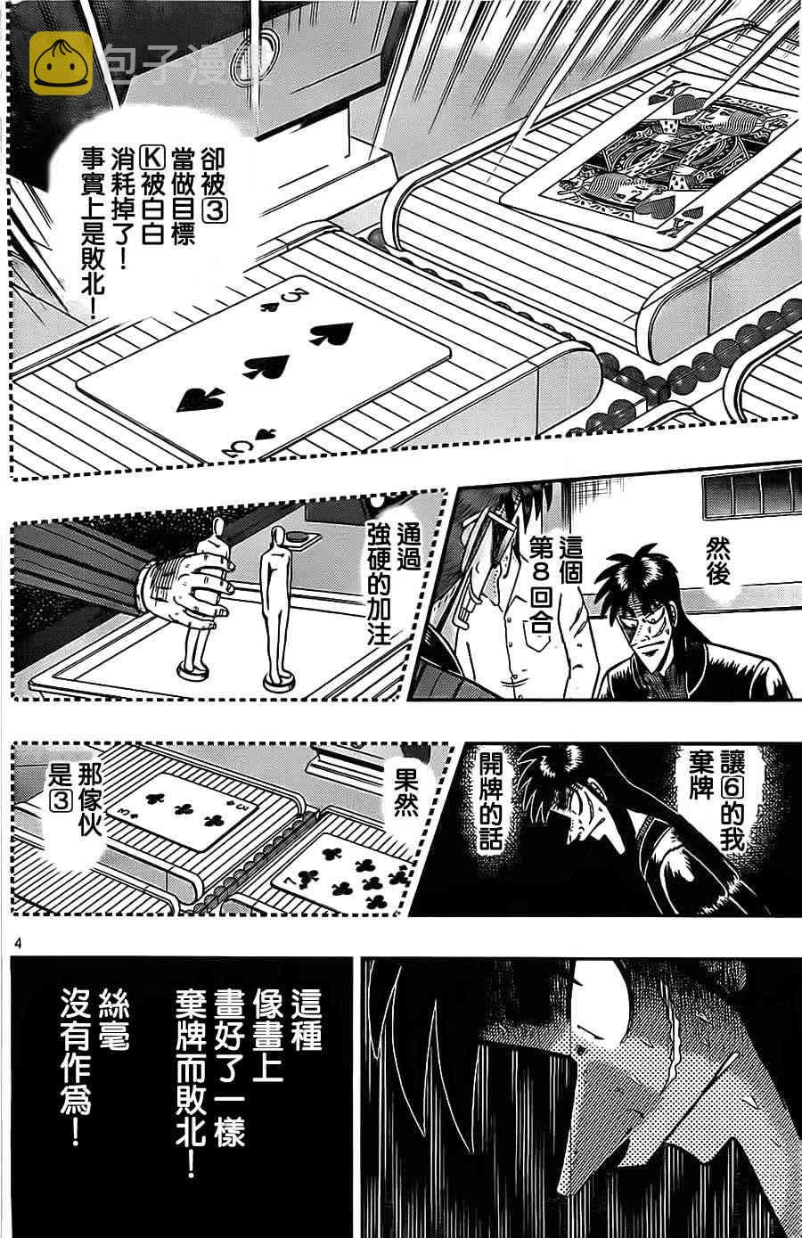 赌博堕天录op篇漫画,129话5图