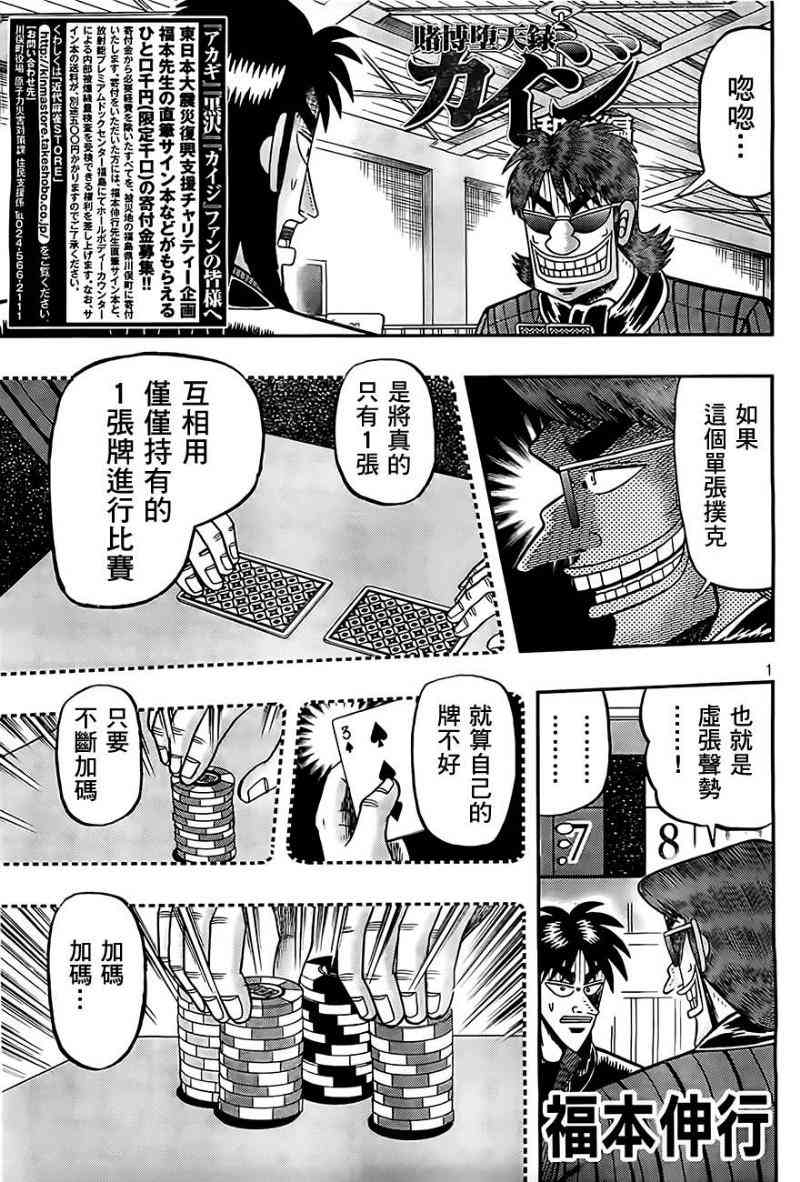赌博堕天录后续篇章漫画,101话1图