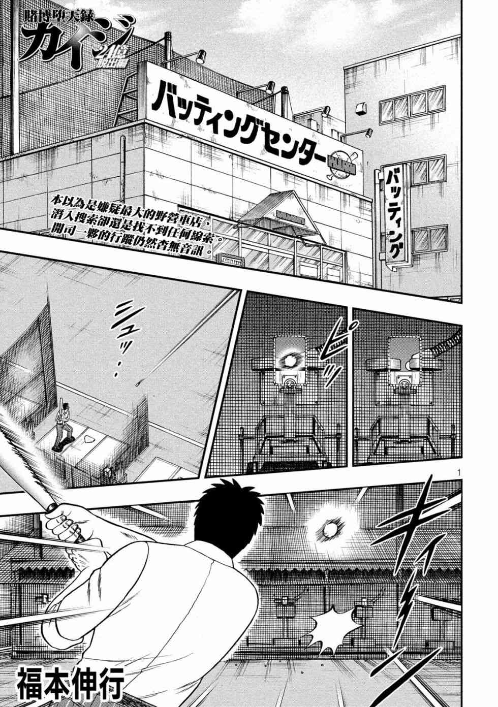 赌博堕天录后续篇章漫画,347话1图