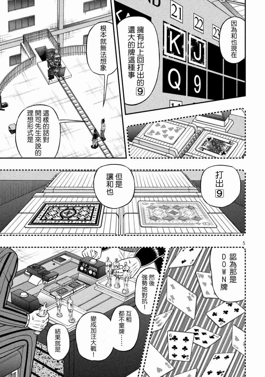 赌博堕天录和也篇漫画解说漫画,207话5图