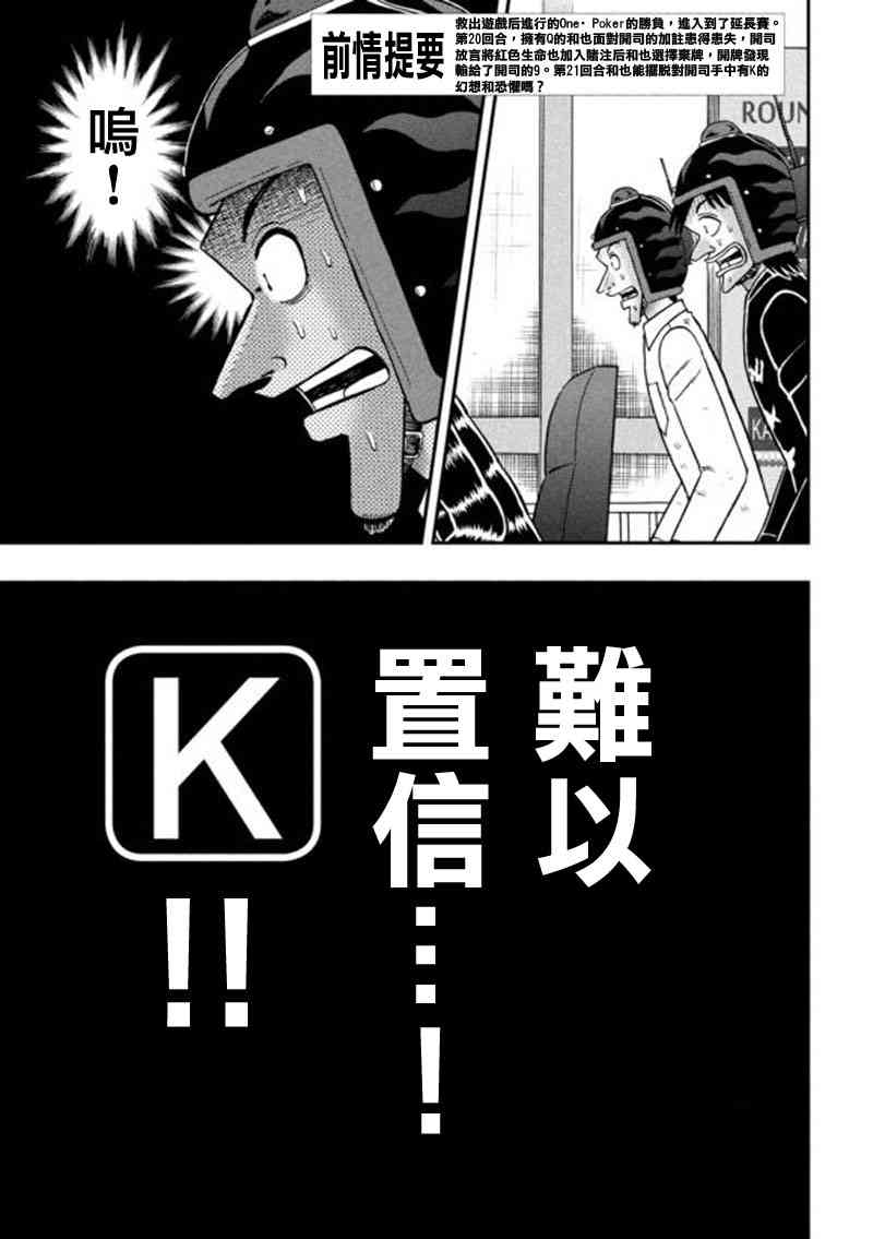 赌博堕天录和也篇作者漫画,191话3图