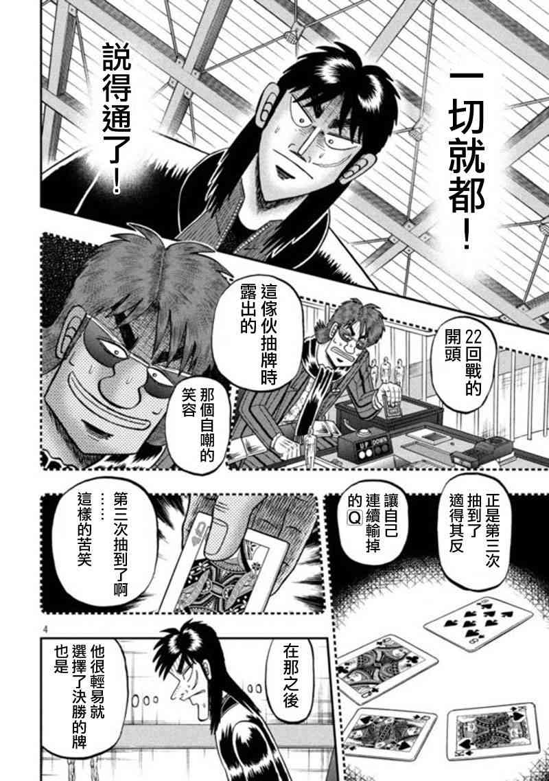 赌博堕天录one poker篇漫画,198话3图