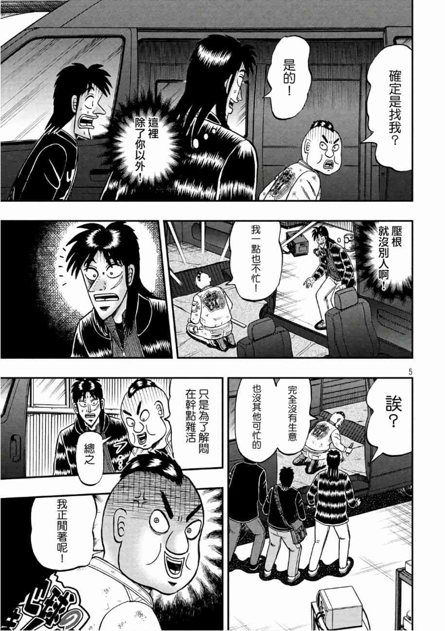 赌博堕天录和也篇 一口气漫画,293话5图