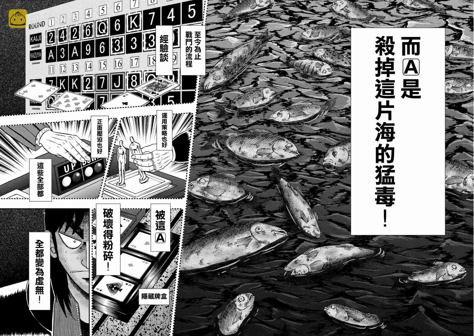 赌博默示录卡牌同款漫画,221话4图