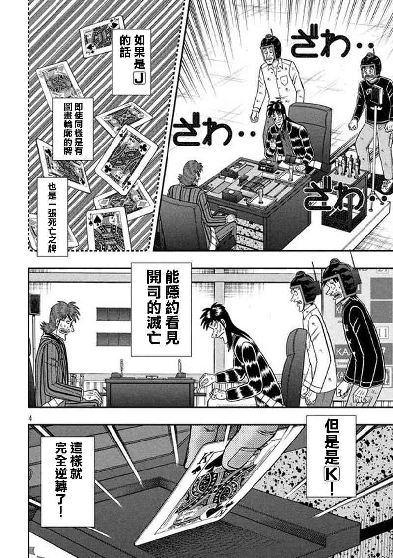赌博堕天录和也篇作者漫画,191话4图