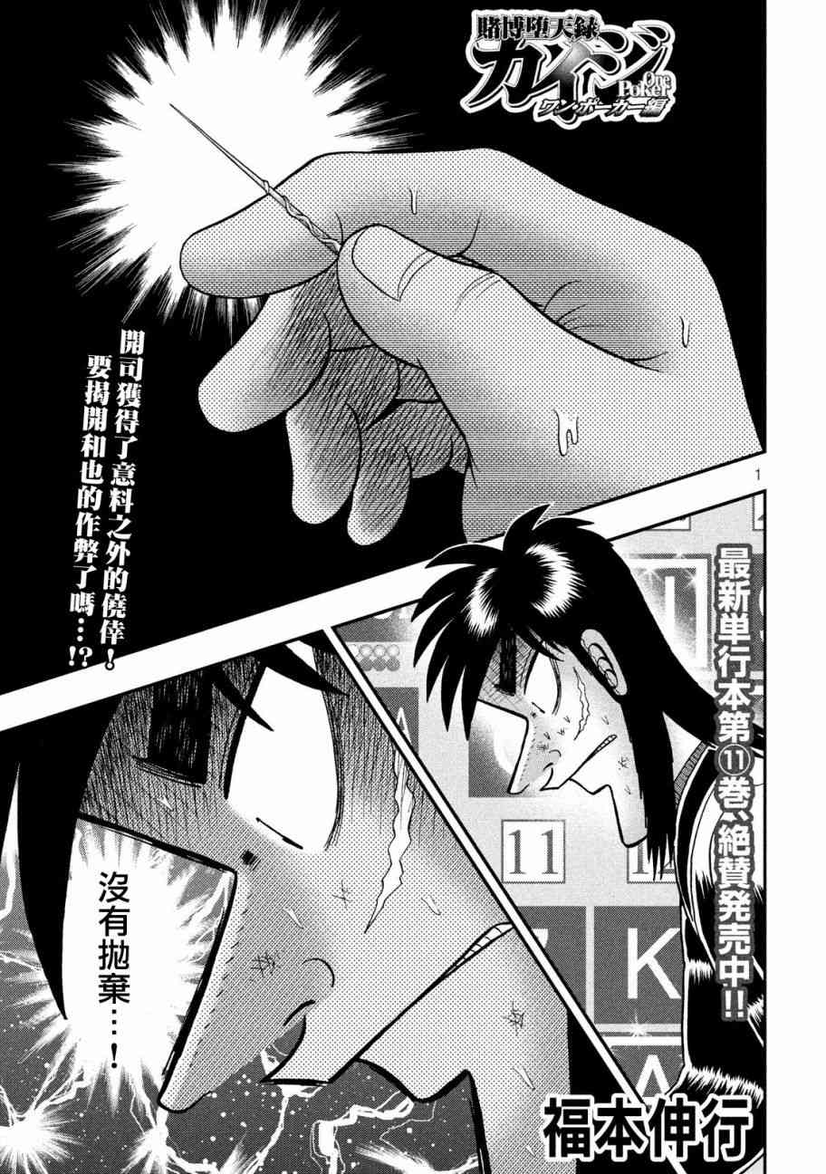 赌博默示录卡牌同款漫画,216话1图