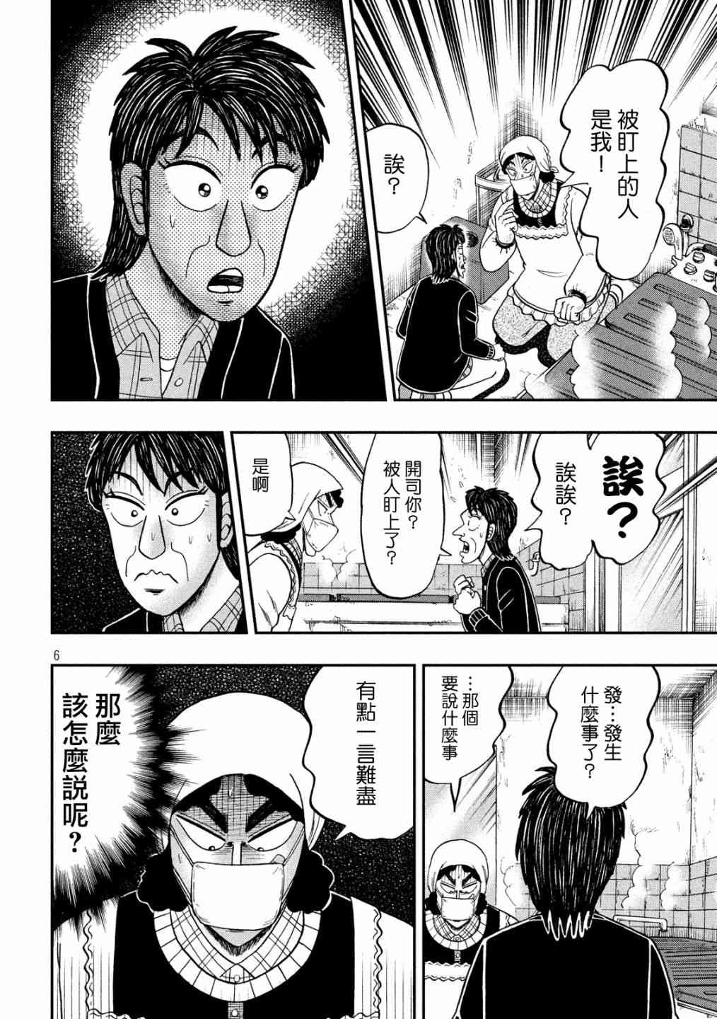 赌博堕天录和也篇大结局是什么漫画,300话5图