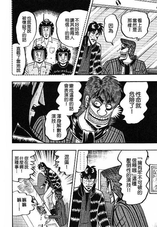 赌博堕天录后续篇章漫画,37话4图
