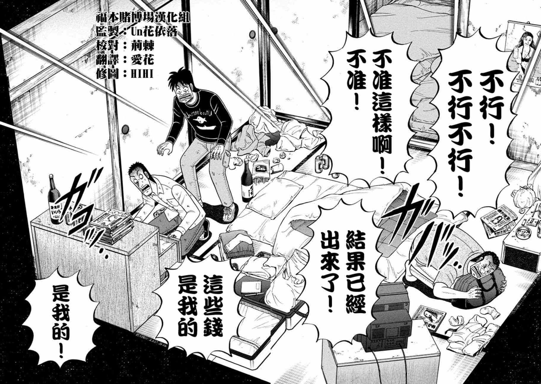 赌博堕天录onepoker篇漫画,260话5图