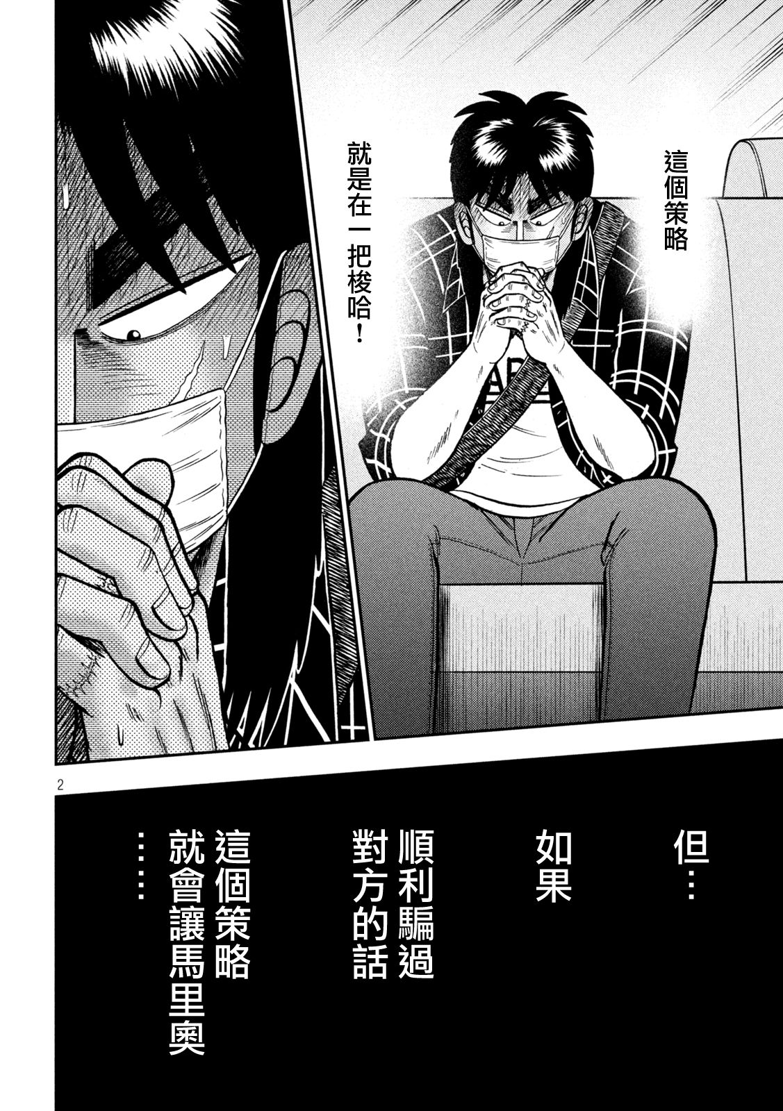 赌博堕天录后续篇章漫画,第425话2图