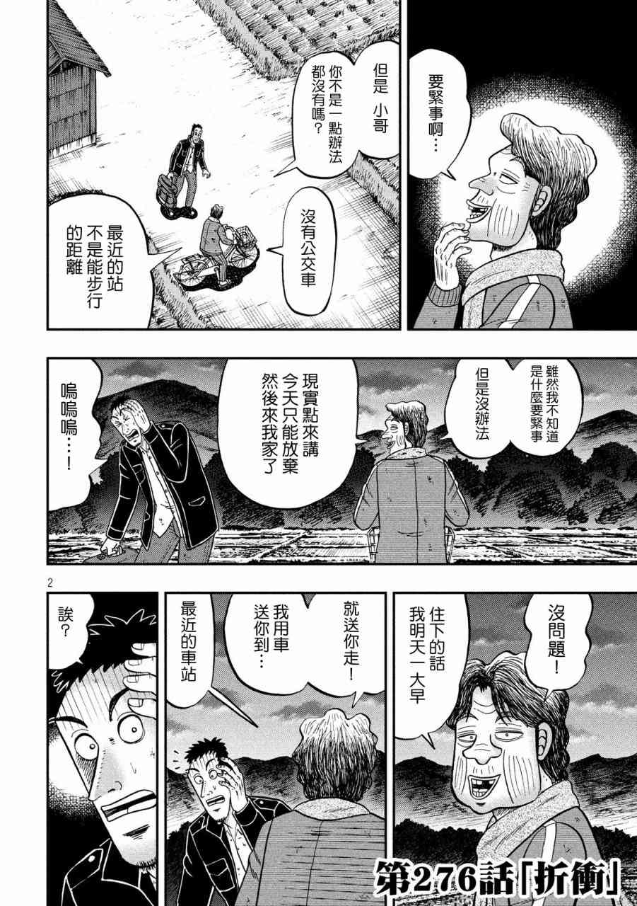 赌博堕天录和也篇大结局是什么漫画,276话2图
