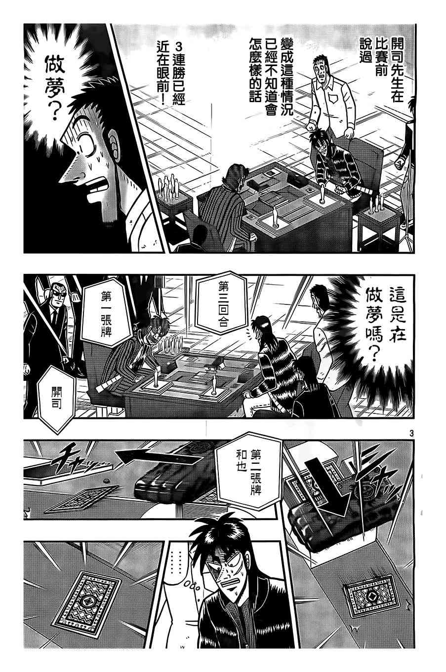赌博默示录卡牌同款漫画,111话3图