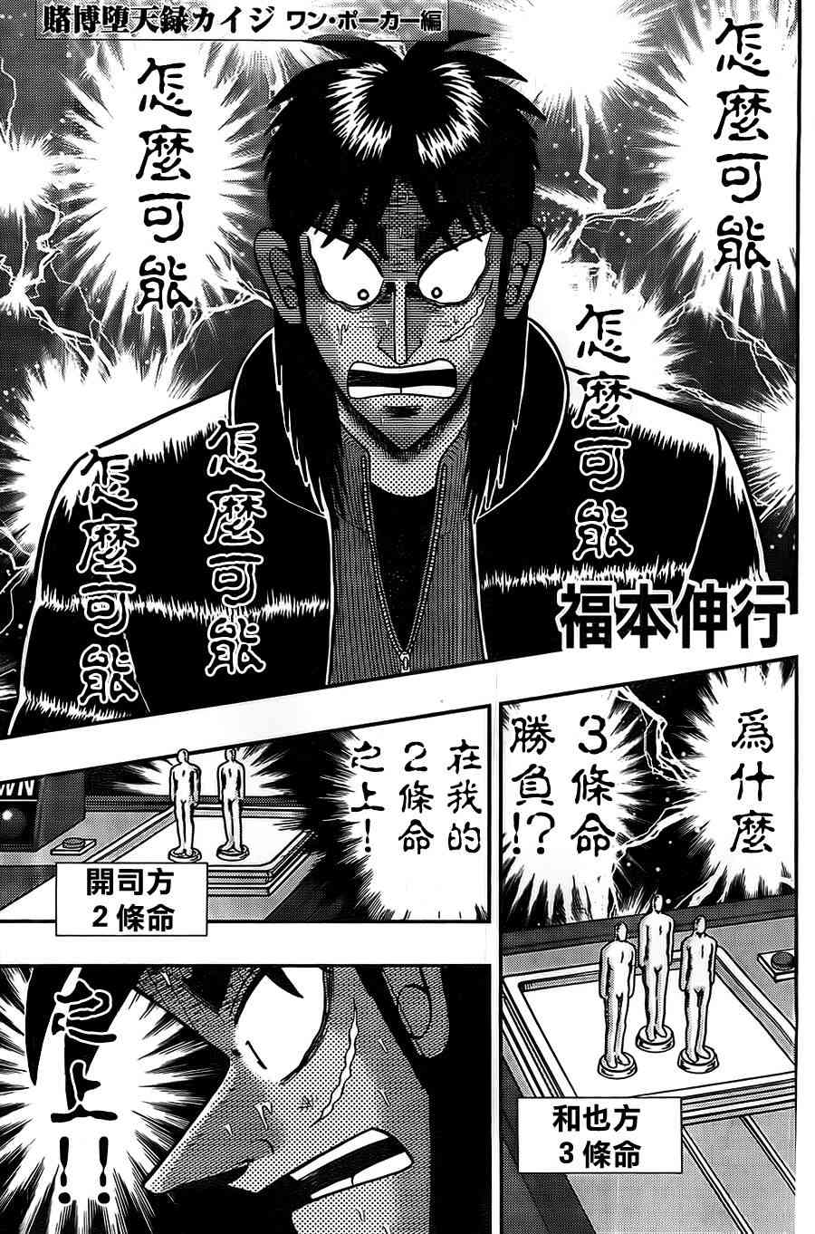 《赌博堕天录》漫画,120话1图