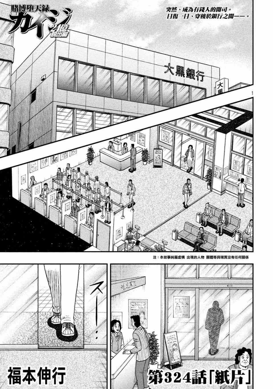 赌博默示录卡牌同款漫画,324话1图