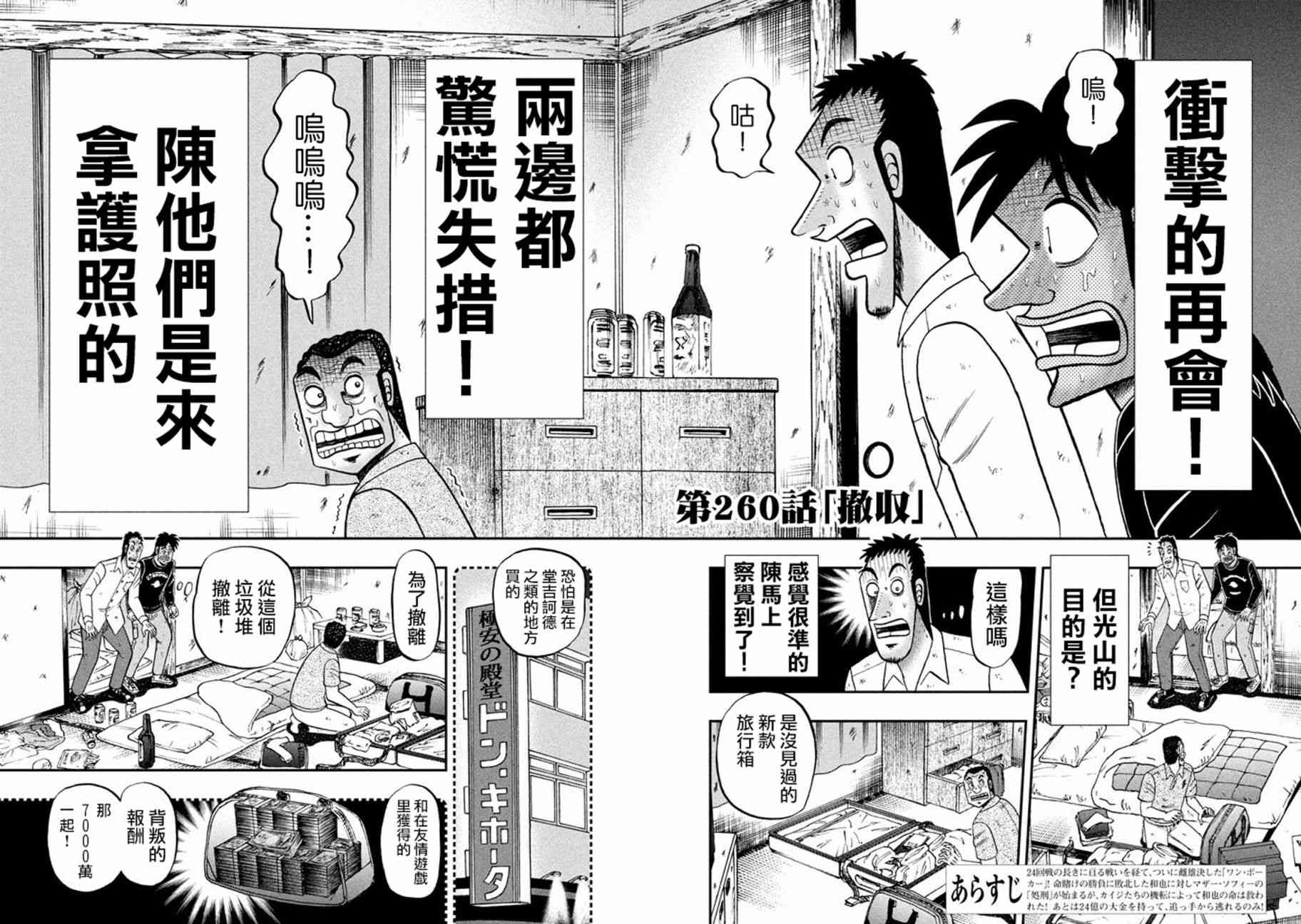 赌博堕天录onepoker篇漫画,260话2图