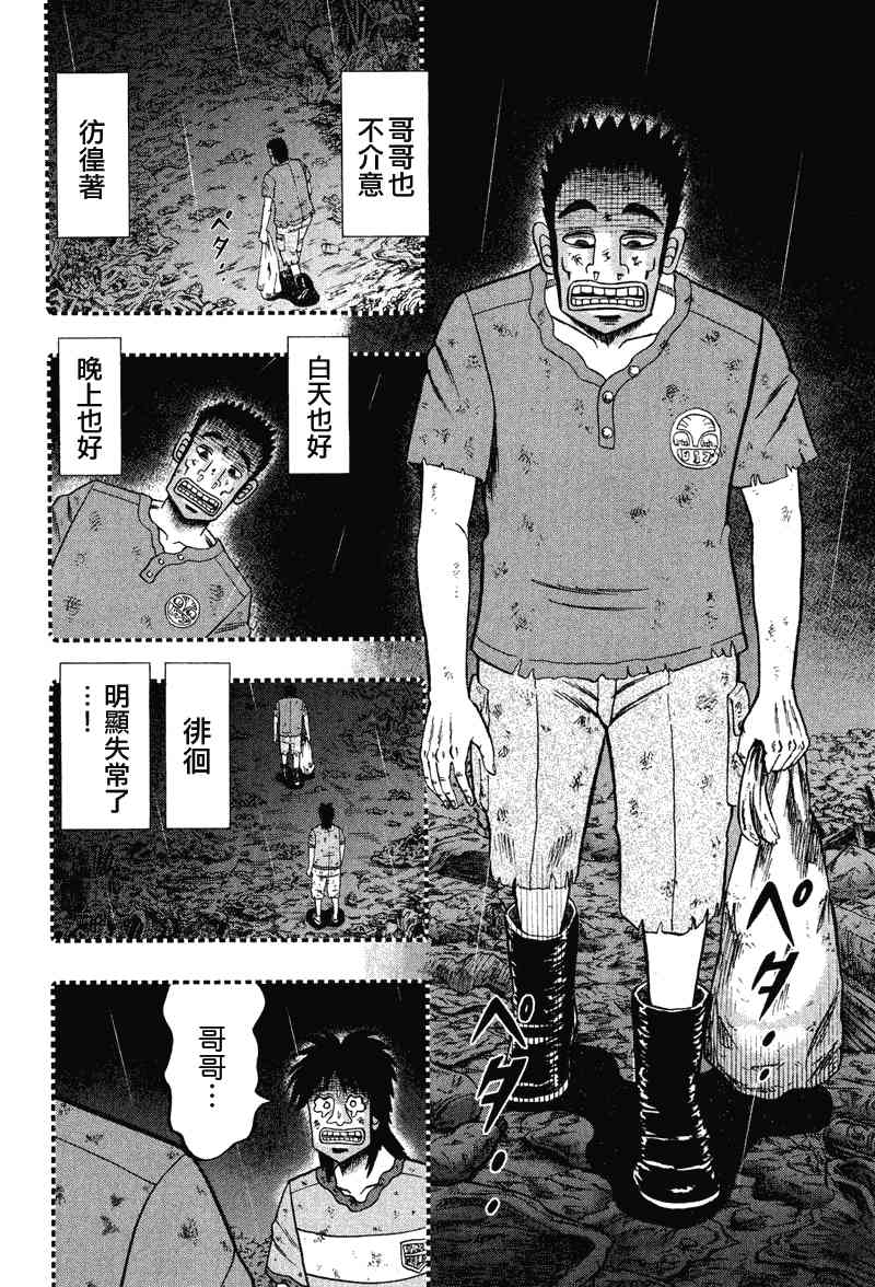 赌博堕天录和也篇一共多少话漫画,30话4图