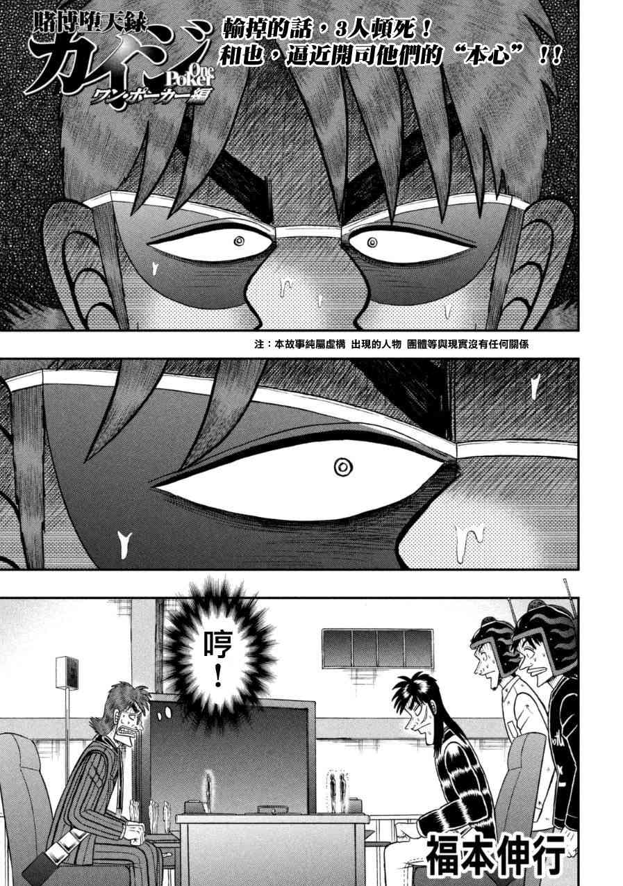 堕天录和也篇漫画,162话1图