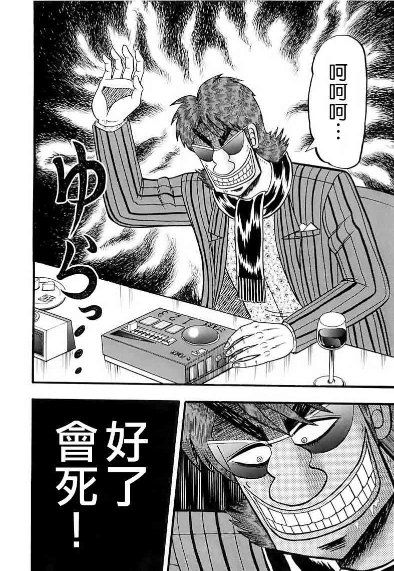 《赌博堕天录》漫画,54话2图