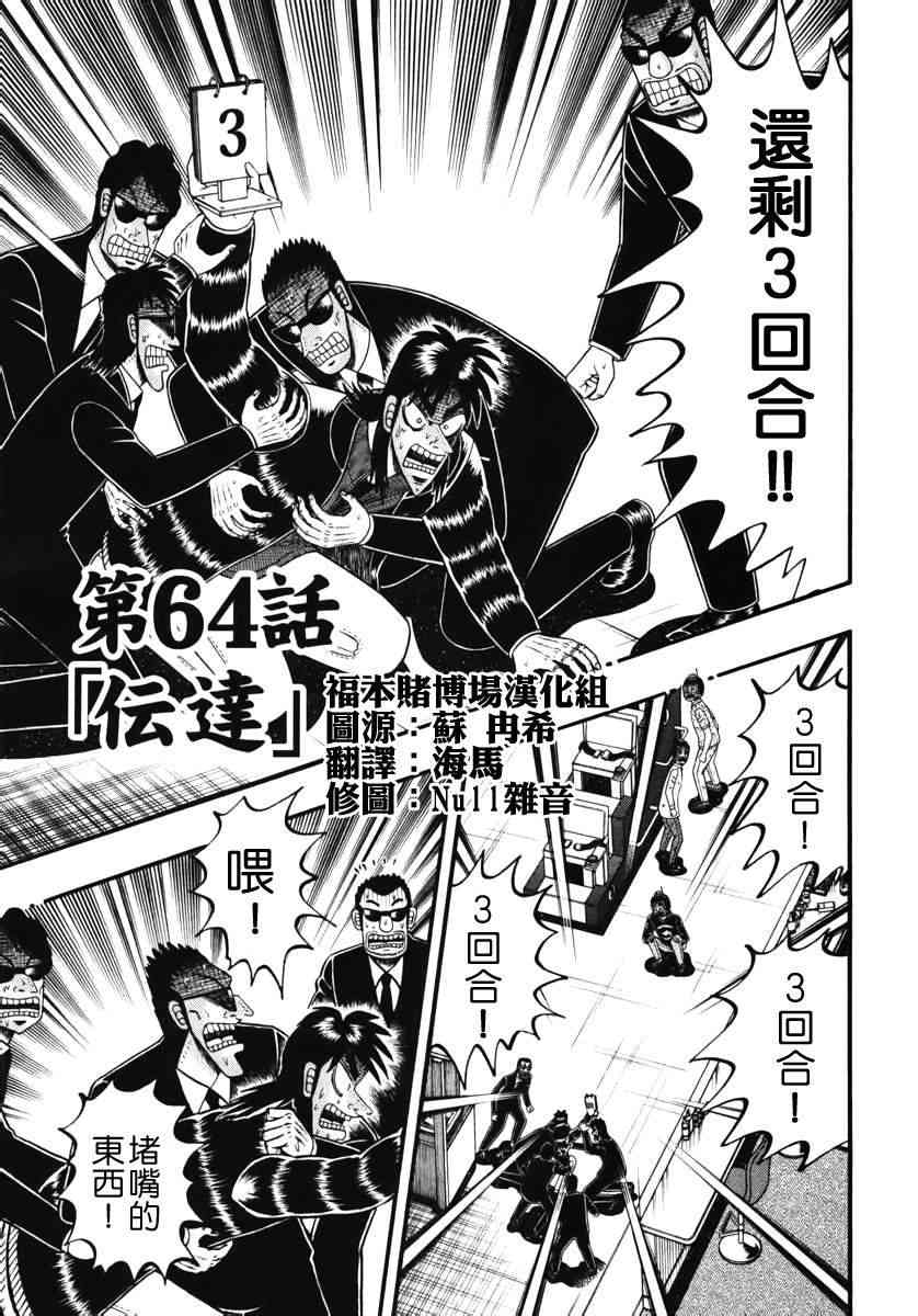 赌博堕天录和也篇作者漫画,64话1图