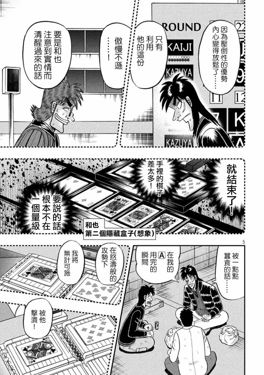 《赌博堕天录》结局漫画,264话5图