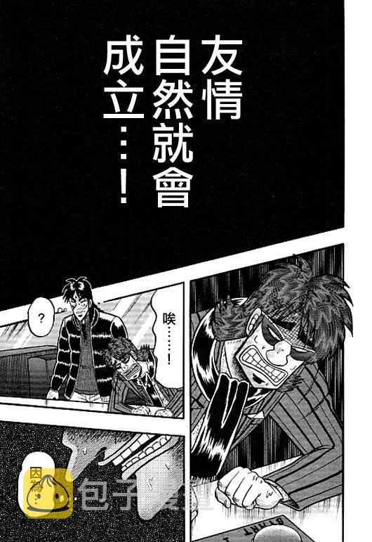 赌博堕天录后续篇章漫画,39话1图
