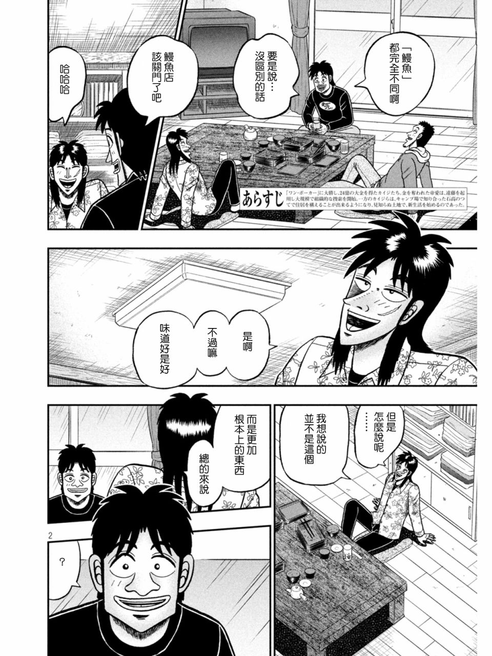 赌博堕天录和也篇作者漫画,第394话2图