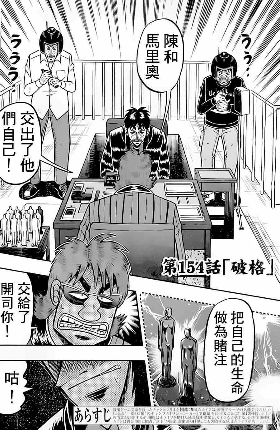 赌博堕天录和也篇大结局是什么漫画,154话2图