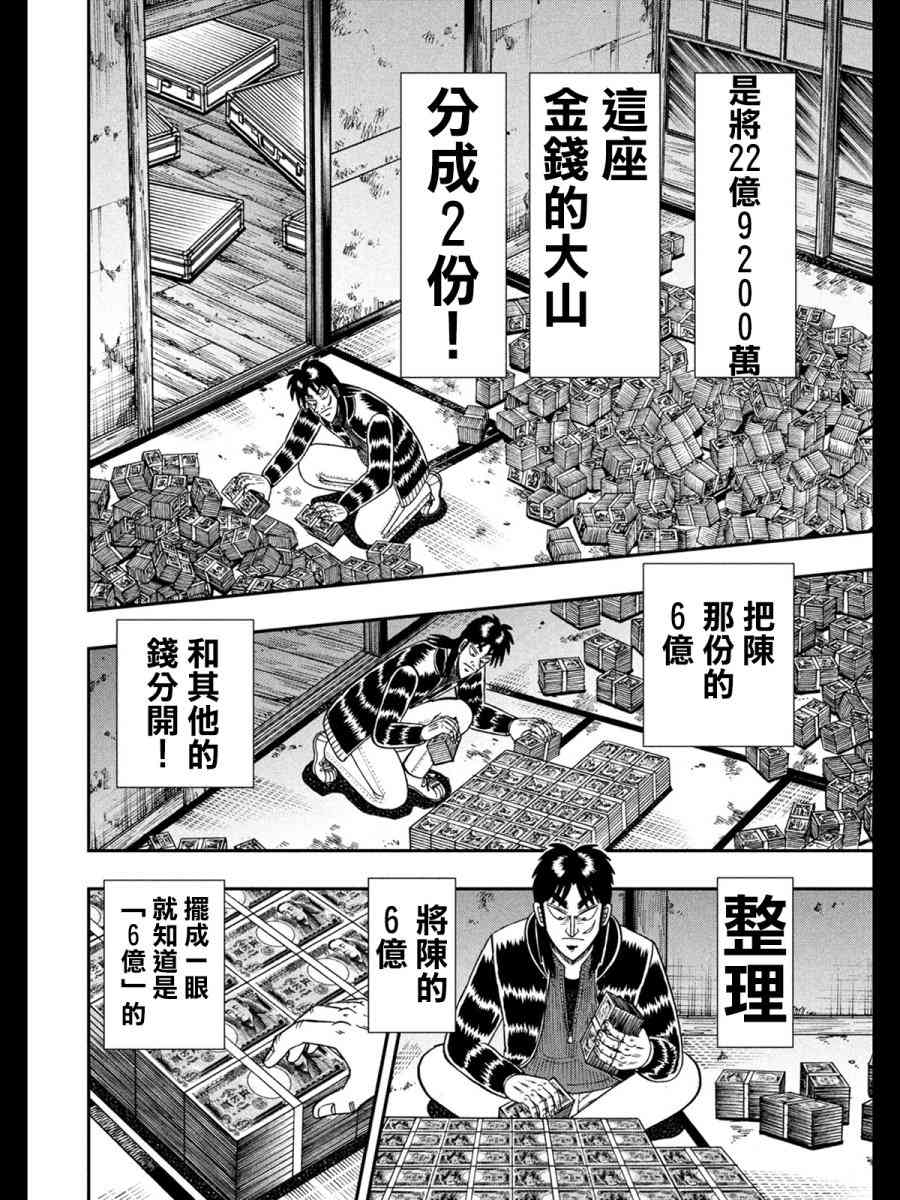 赌博堕天录和也篇大结局是什么漫画,273话4图