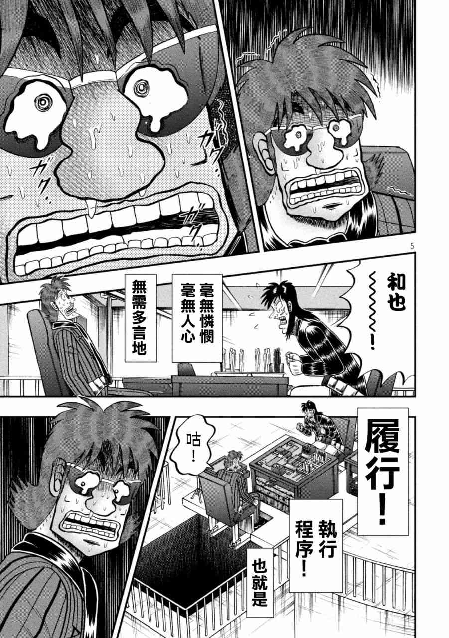 赌博堕天录和也篇大结局是什么漫画,247话4图