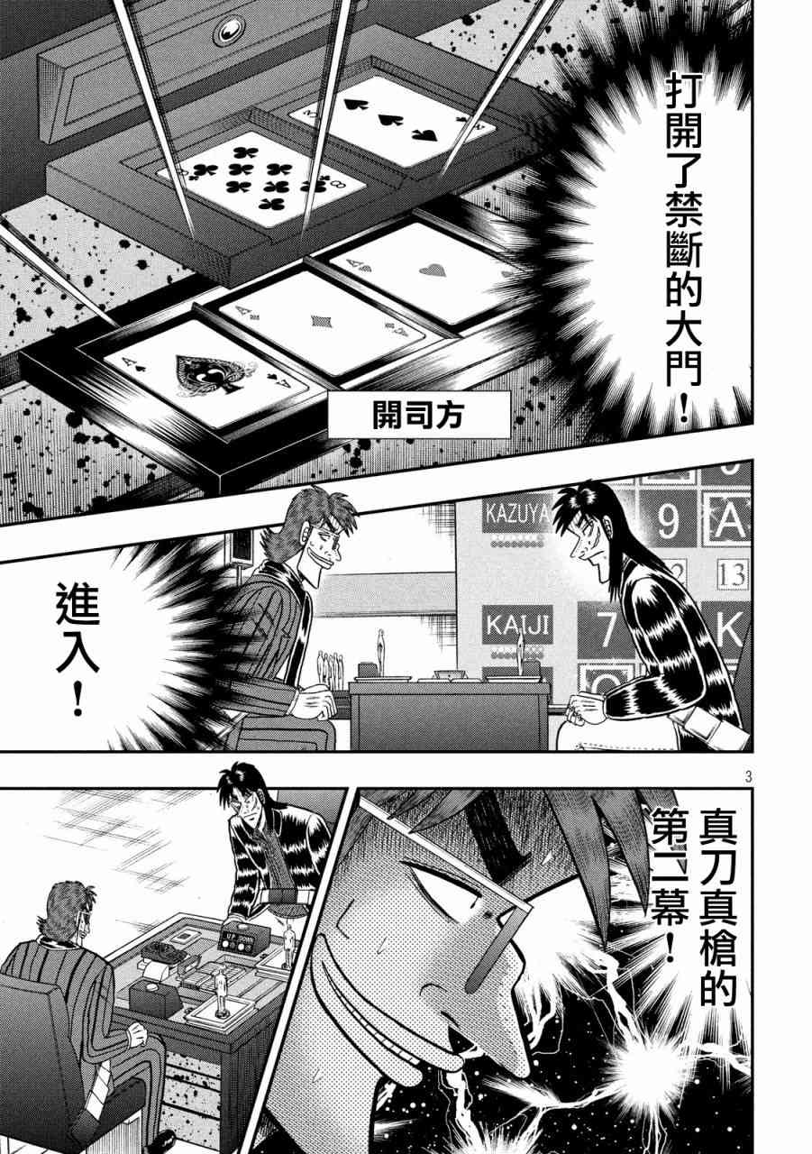 赌博堕天录和也篇网盘漫画,218话3图