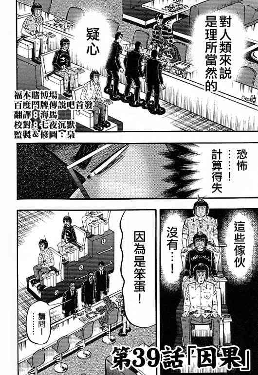 赌博堕天录后续篇章漫画,39话2图