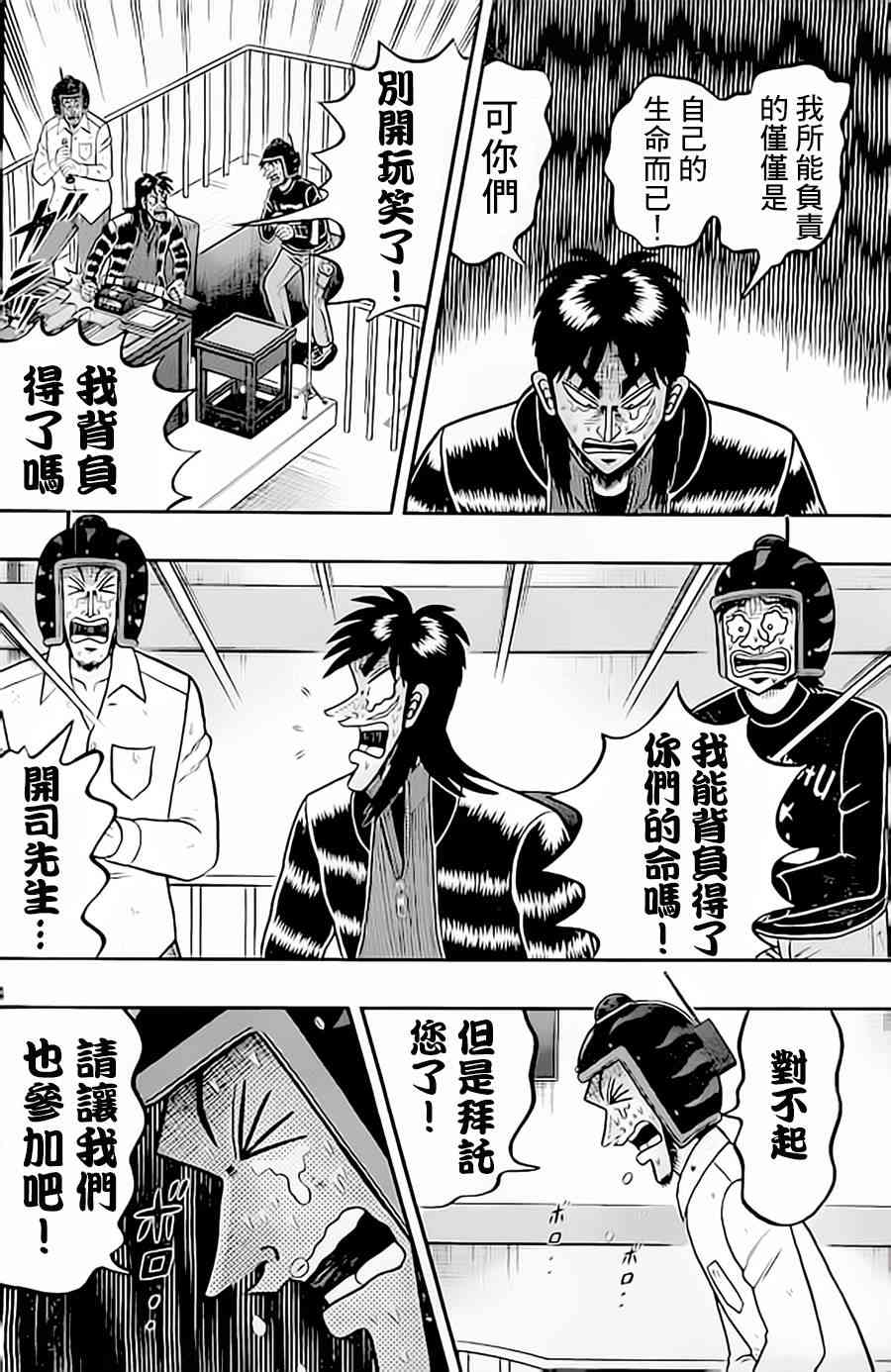 赌博堕天录和也篇大结局是什么漫画,154话4图