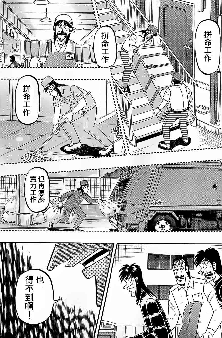 堕天录和也篇漫画,140话5图