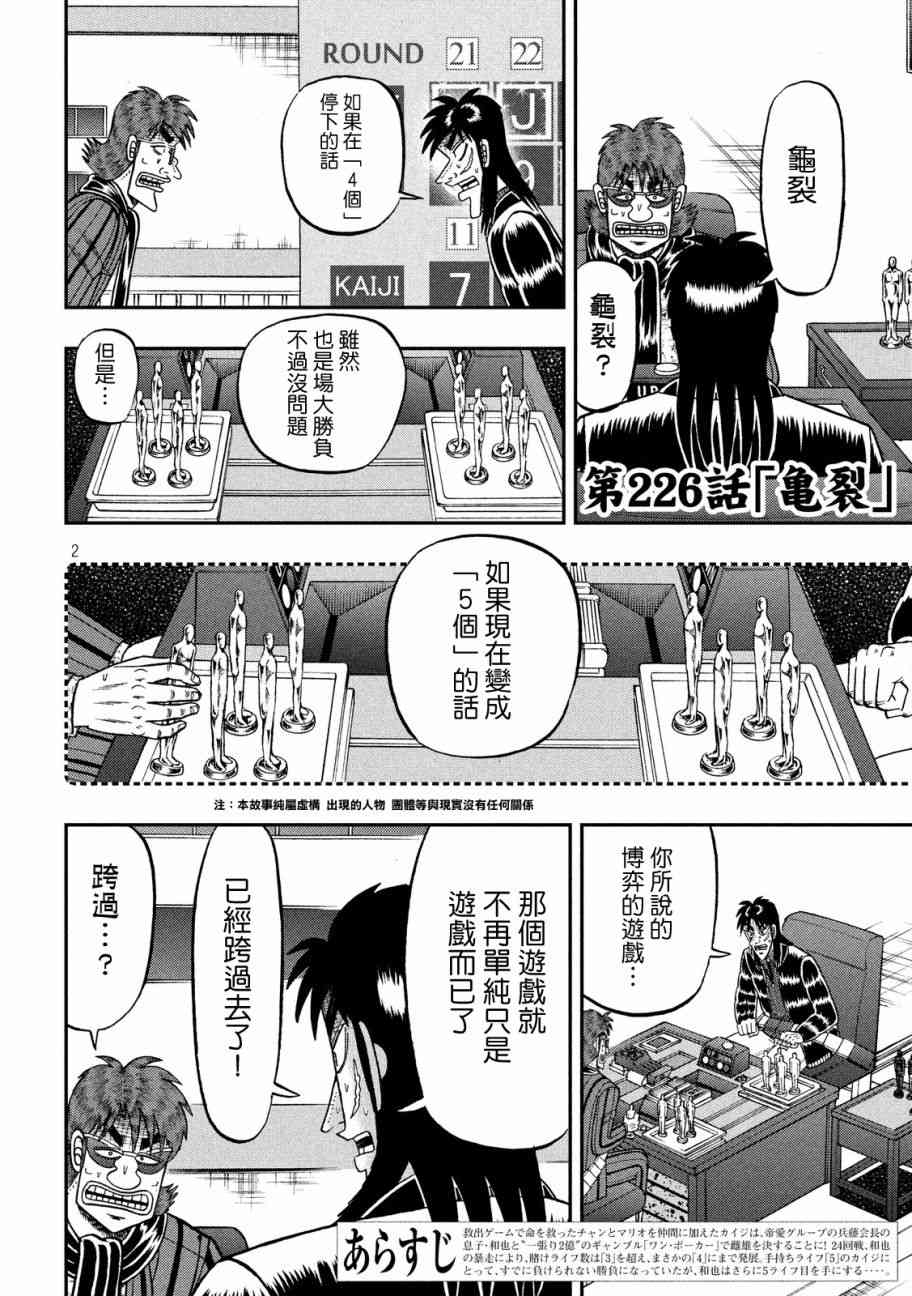 赌博堕天录和也篇剧透漫画,226话2图